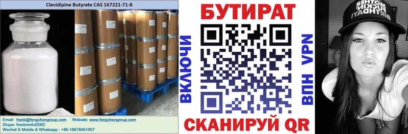 Бутират Butirat  Купить  Серов 